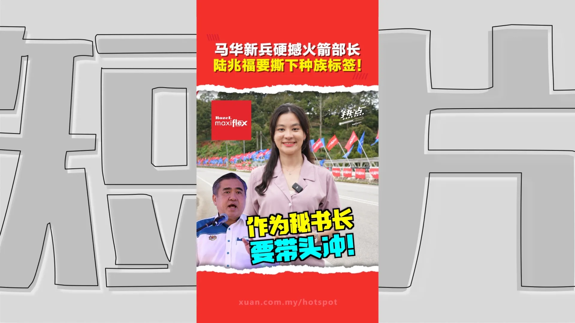 森州选｜刁健城现身力挺马华 陆兆福预告会有“大人物”站台