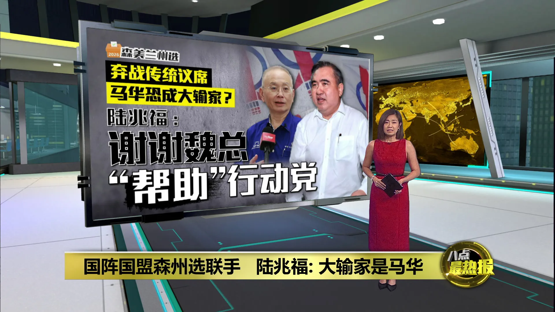 森美兰州选 | 马华弃战3选区“帮火箭”   陆兆福：谢谢魏总那么大方