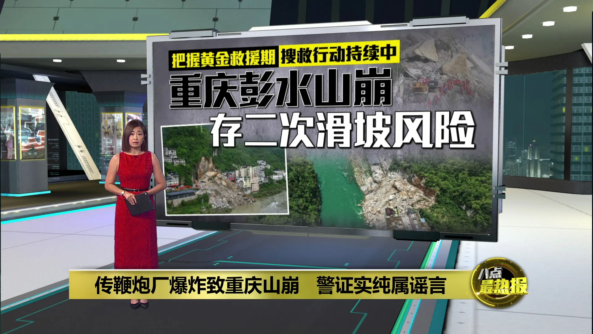 重庆彭水山体崩塌吞噬楼房   救援人员仍搜受困者