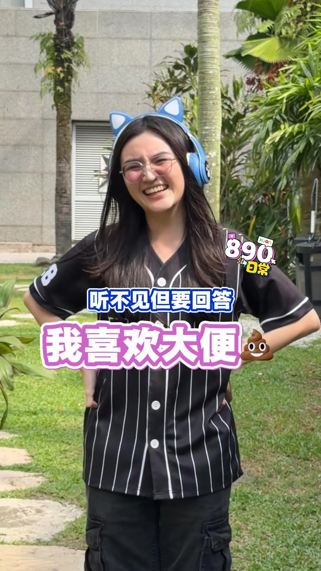【XUAN890日常】 听不见但要回答游戏