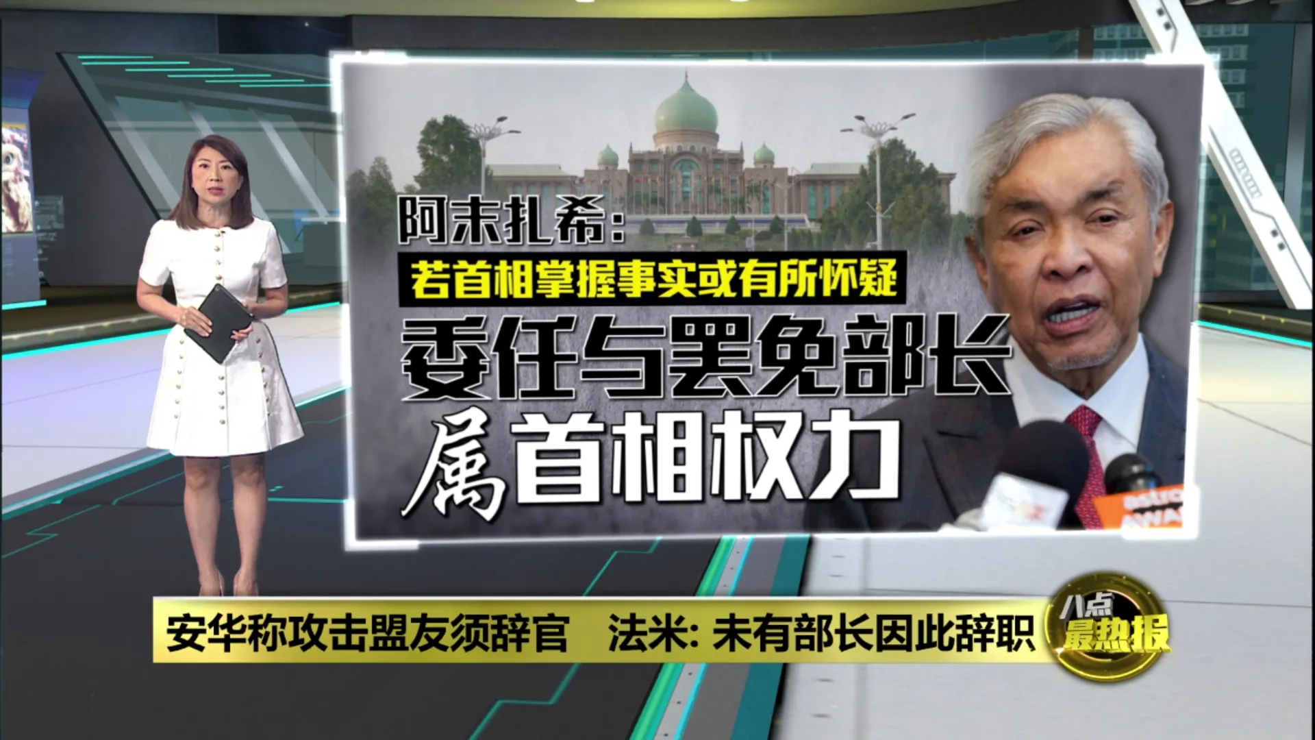 安华称攻击盟友须辞官   法米: 未有部长因此辞职