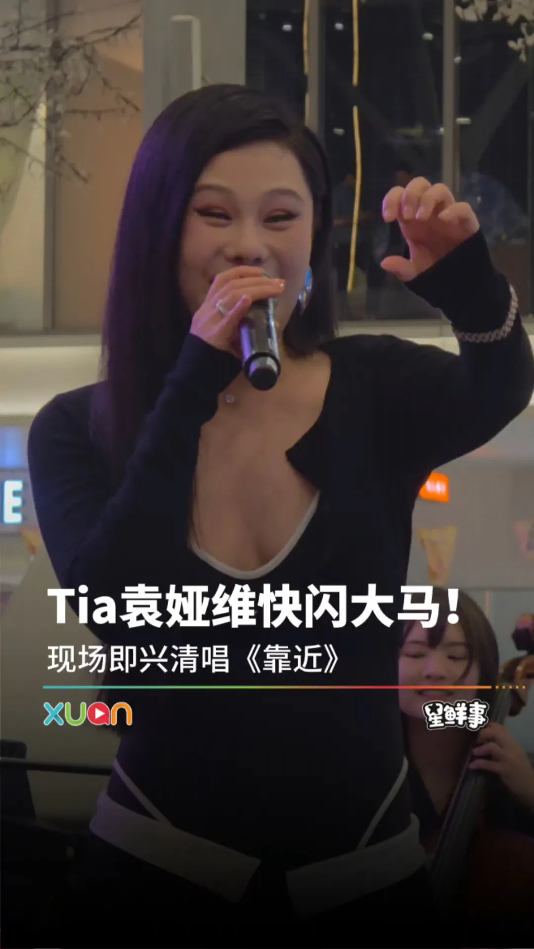 Tia袁娅维快闪大马！现场即兴演唱《靠近》