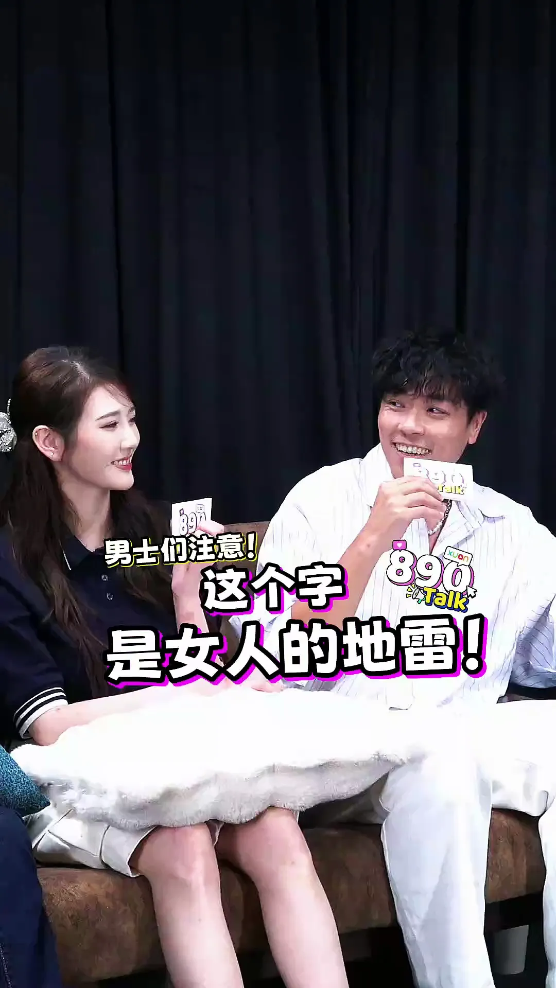 感情里对另一半说这个词啊！小心一秒点燃战火 【XUAN 890 Talk】