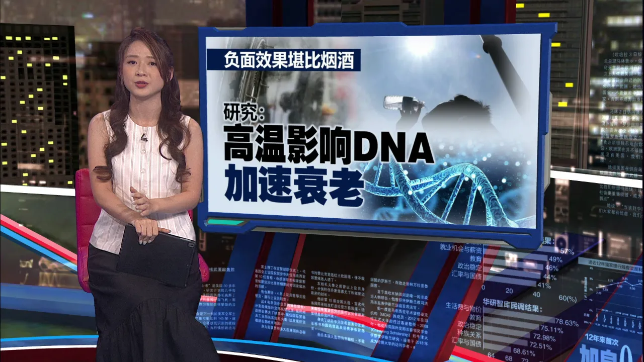 负面效果堪比烟酒   研究：高温影响DNA加速衰老
