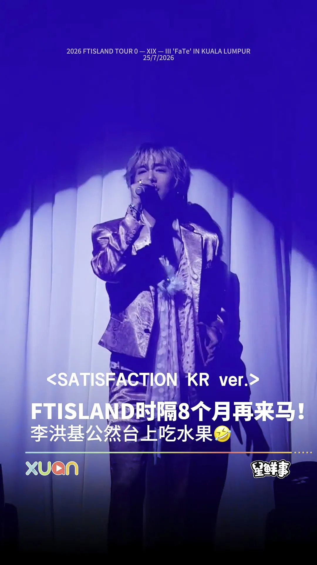 时隔8个月再次见到FTISLAND啦！