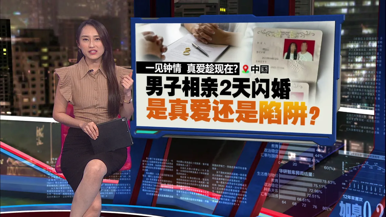 骗聘金也算诈骗？   男子相亲2天闪婚  花20万令吉豪娶