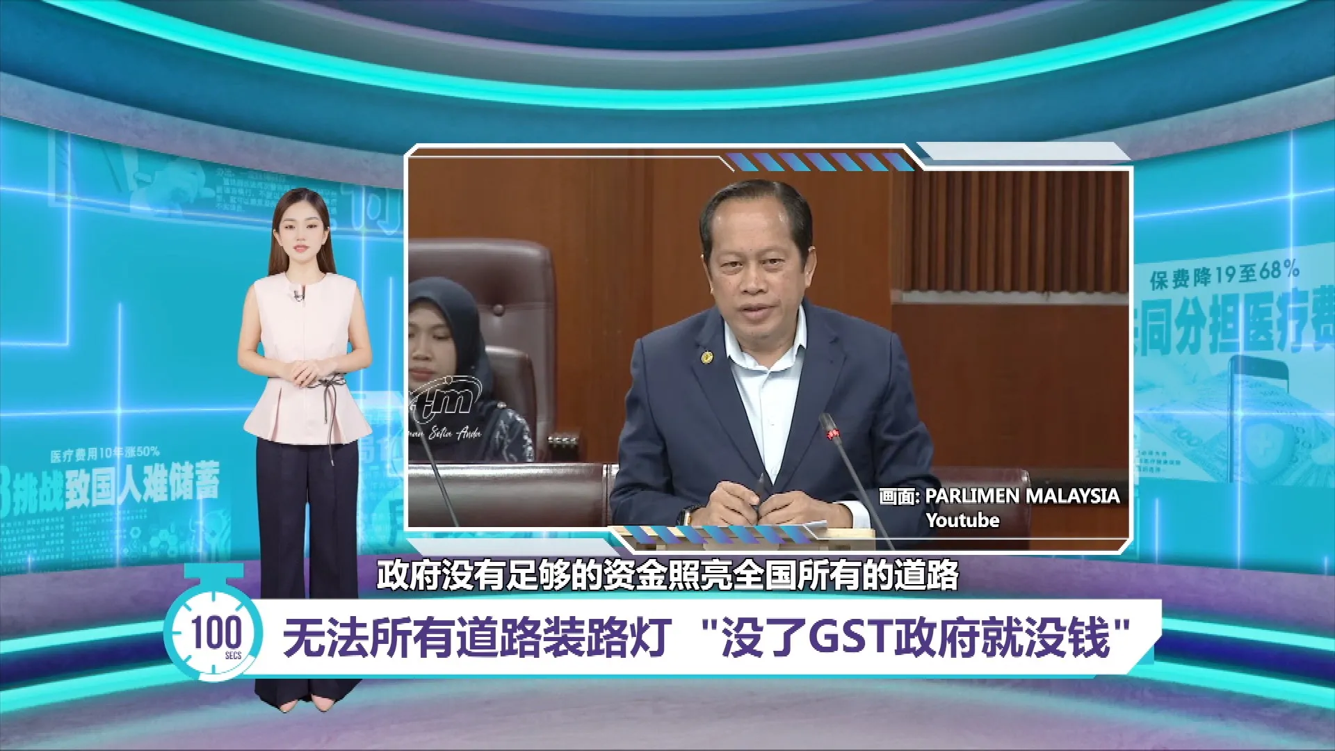 无法所有道路装路灯   马斯兰: 没了GST没钱