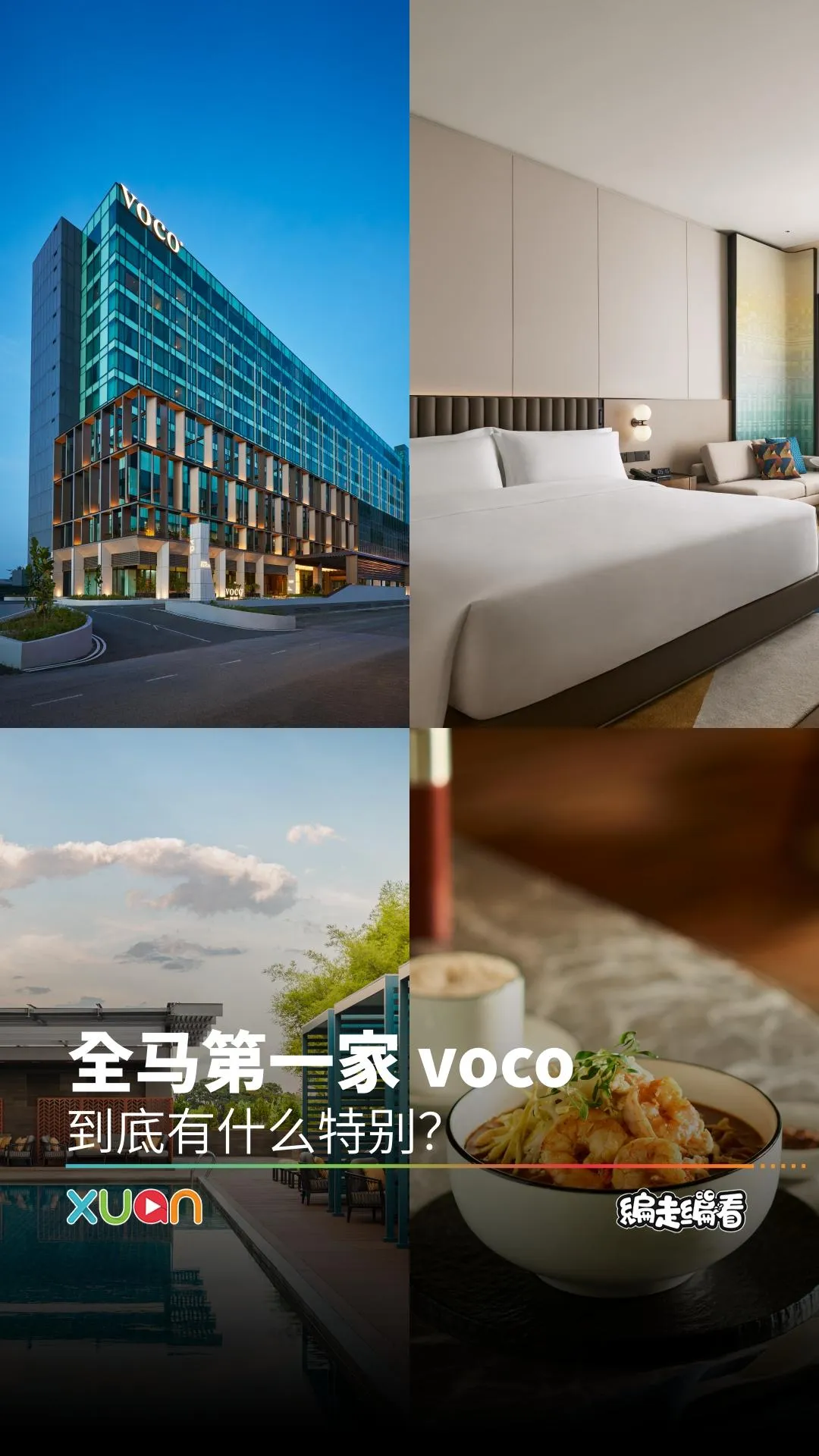 全马第一家 voco，到底有什么特别？