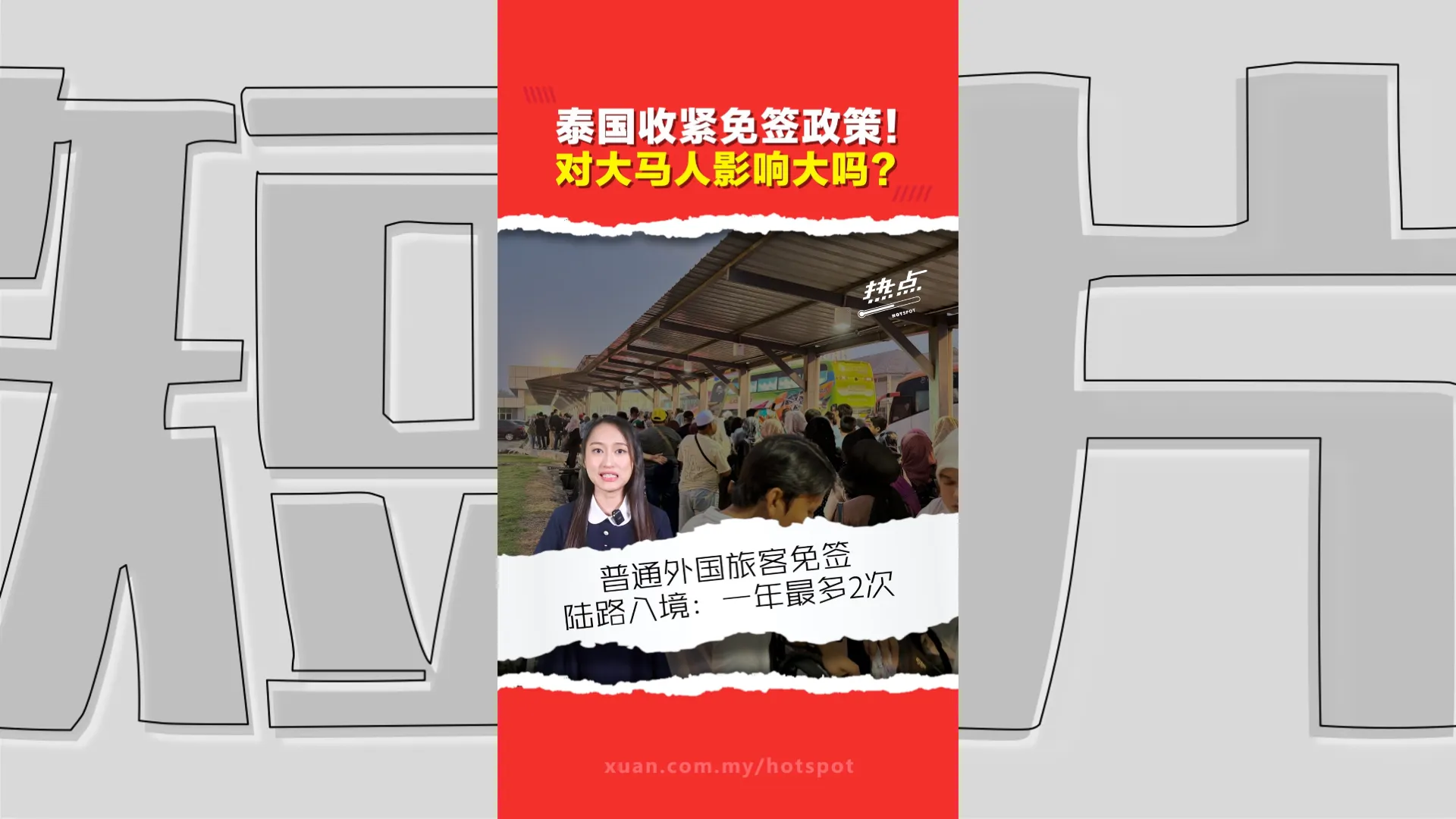 大马人注意！泰国免签天数调整  主要受影响的是这2类人