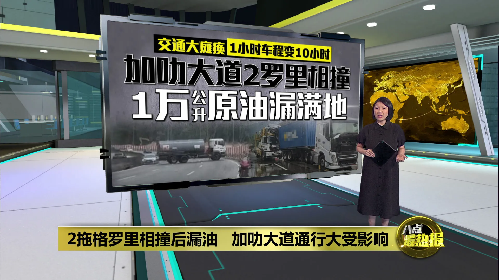 2拖格罗里相撞后漏油   加叻大道通行大受影响