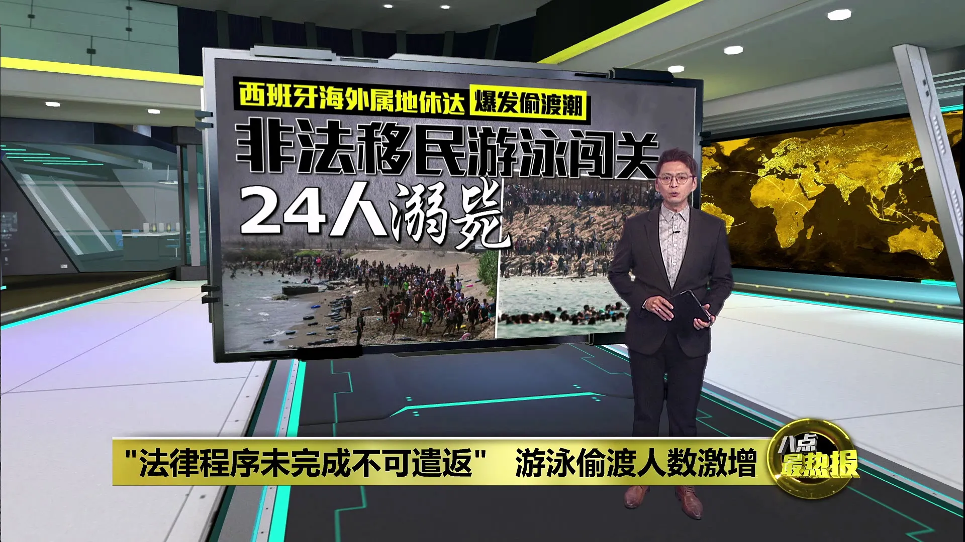 西班牙海外属地休达爆发偷渡潮   24人溺毙