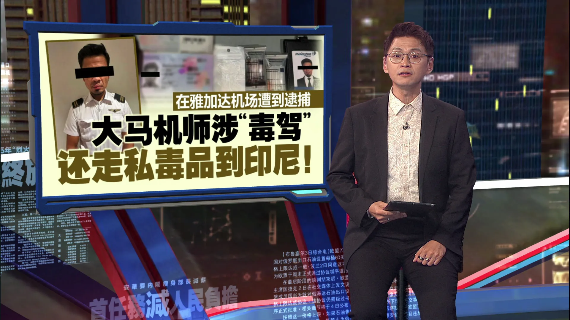 在雅加达机场被捕   大马机师当“毒骡”还涉“毒驾”