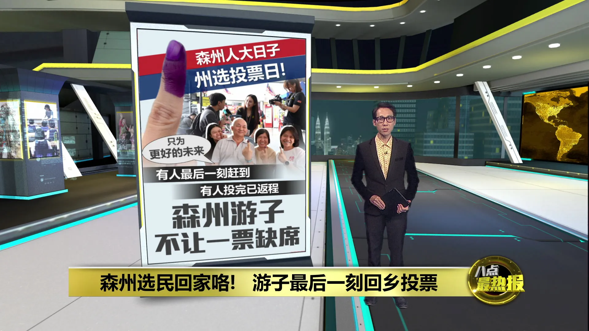 森州选 | 南北大道车流增   森州游子开车赶路返乡投票