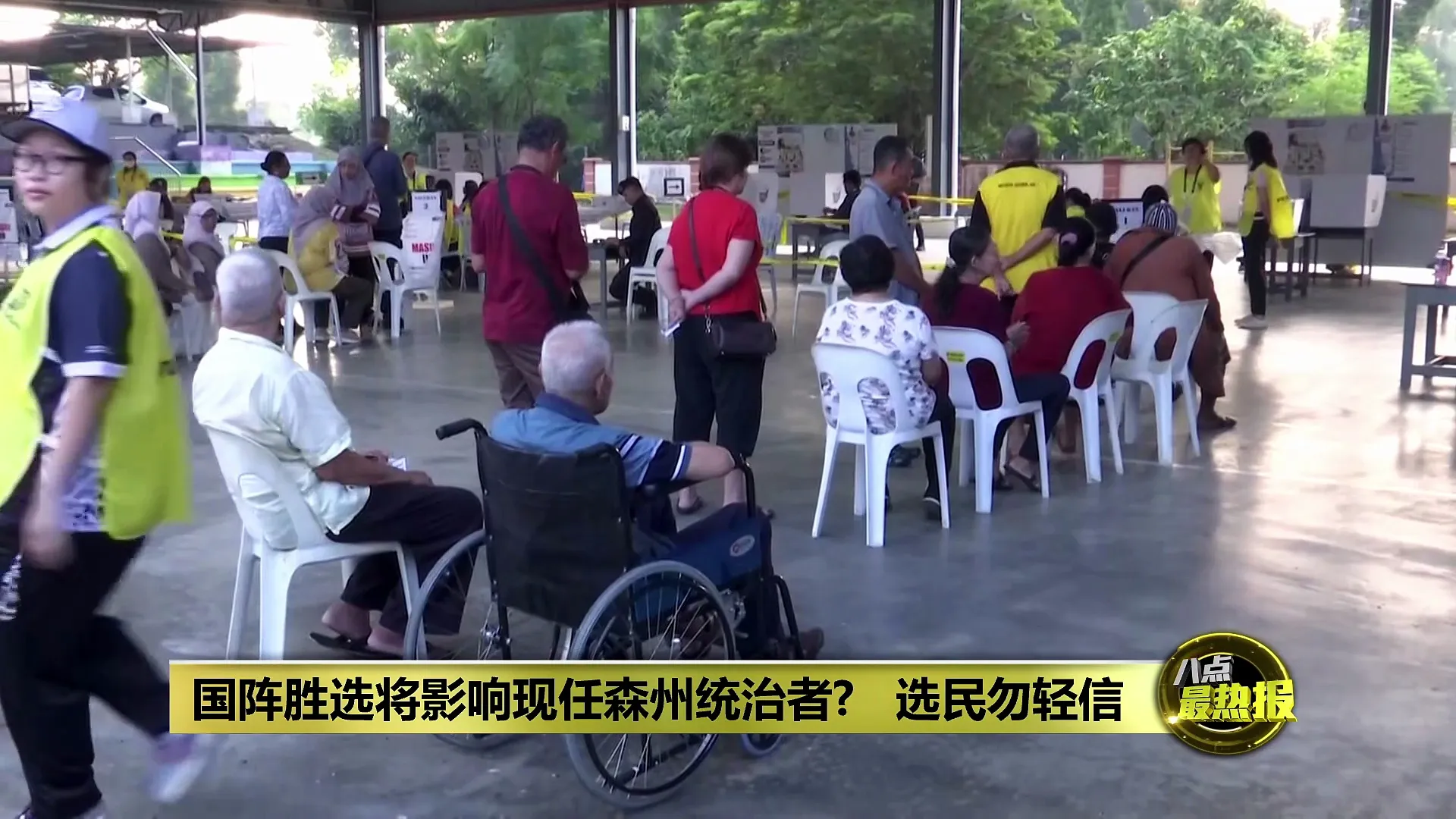 森州选 | 国阵胜选将影响现任森州统治者?   末哈山促选民勿轻信
