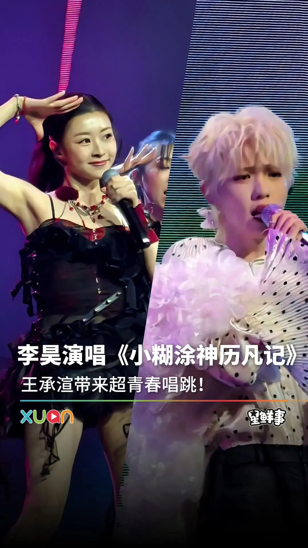 李昊粤语演唱舞台，王承渲让人梦回《青你2》！