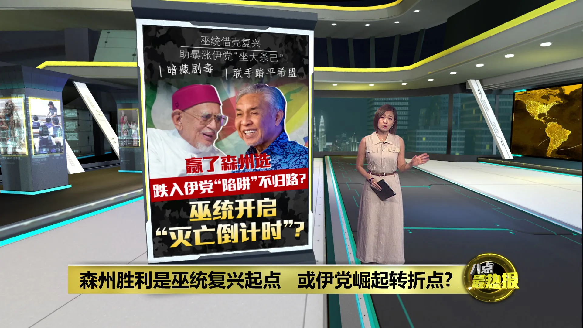 森州选巫统翻身最大疑问   靠自己或靠伊党?