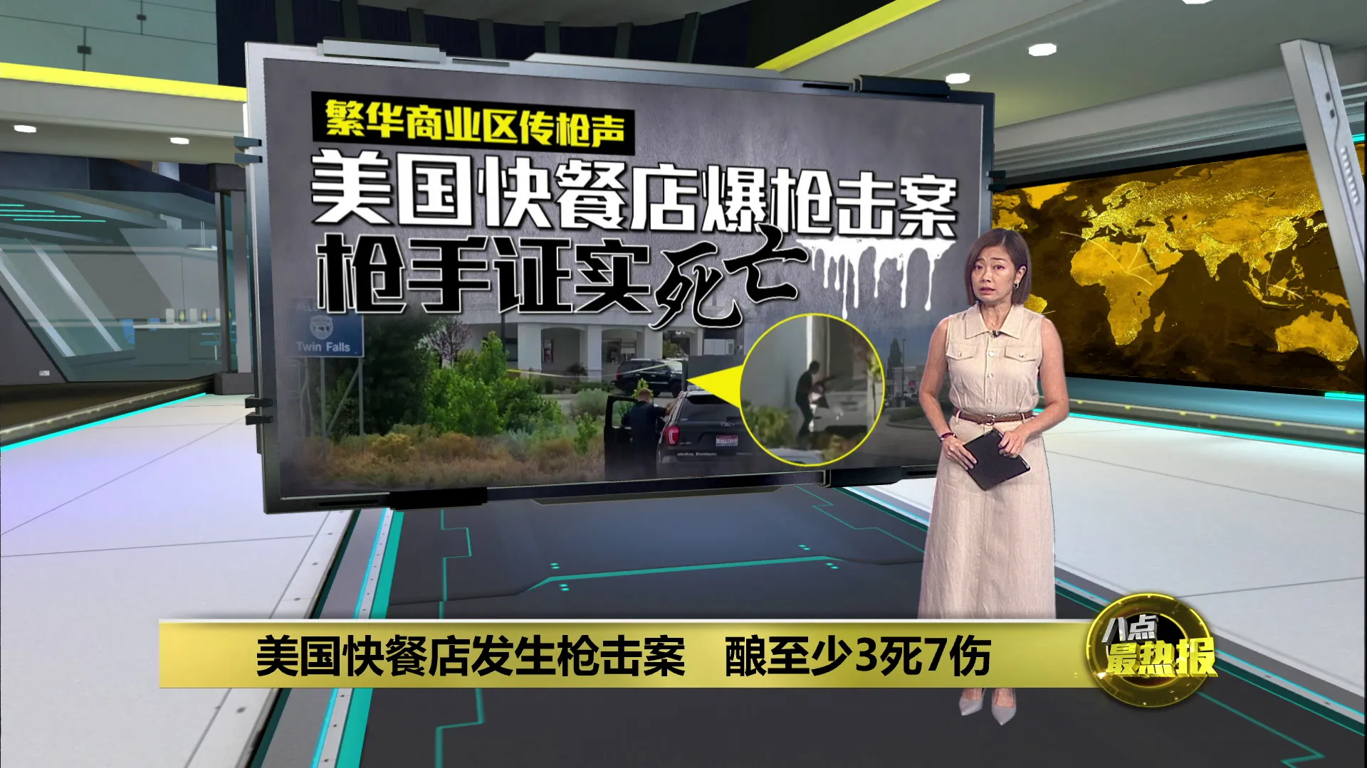 美国快餐店发生枪击案   酿至少3死7伤