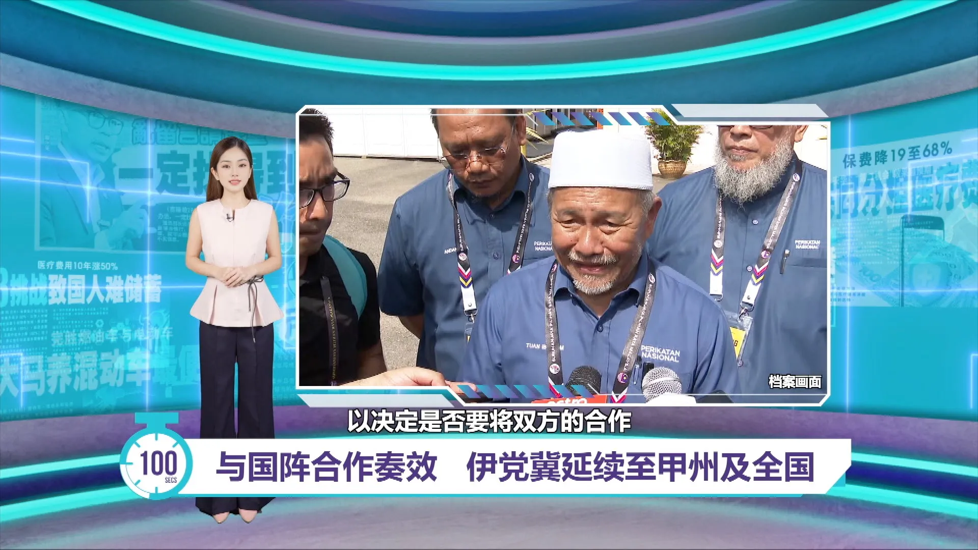 森州与国阵合作奏效   伊党冀延续至甲州及全国