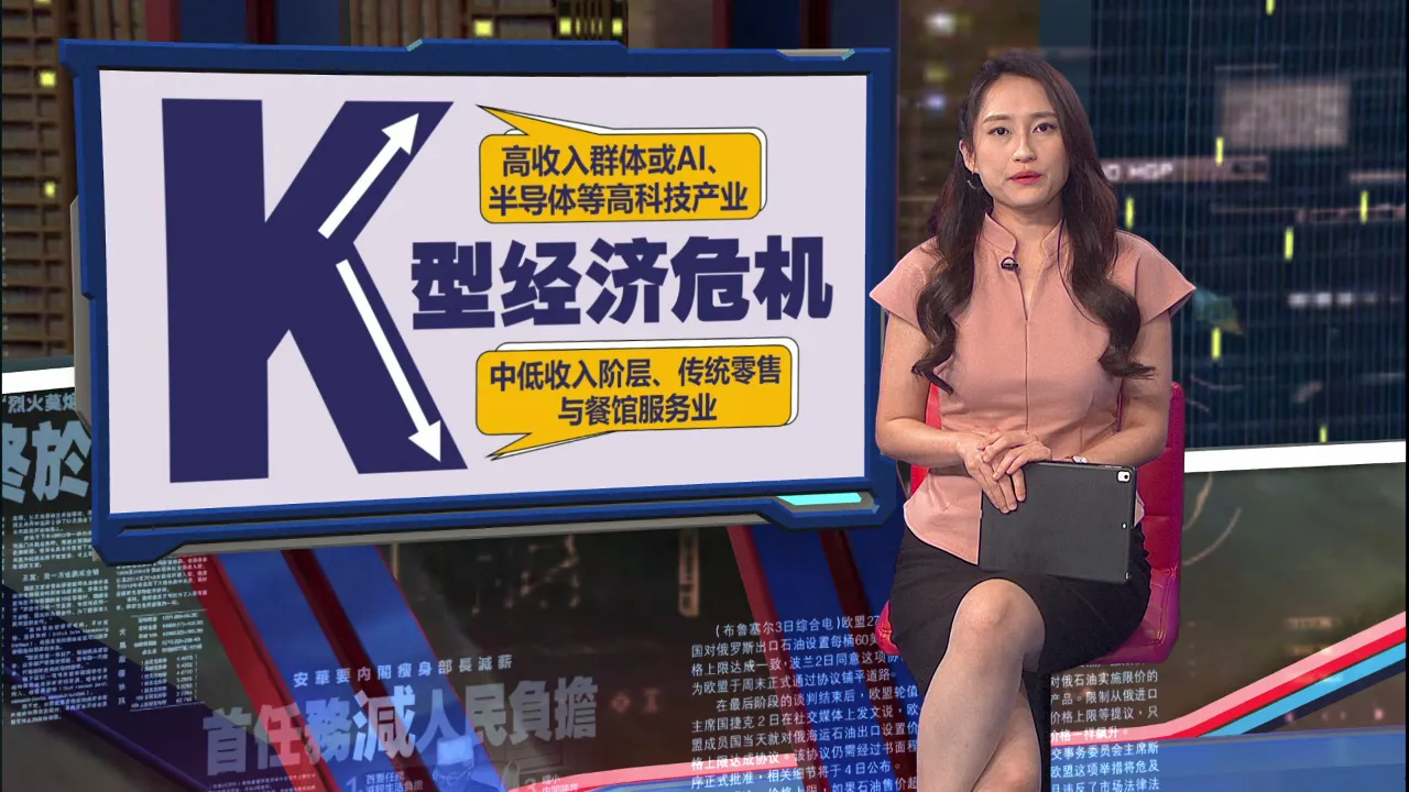 上半年交出GDP5.6%亮眼成绩单       中总社会经济研究中心：  大马现K型经济危机