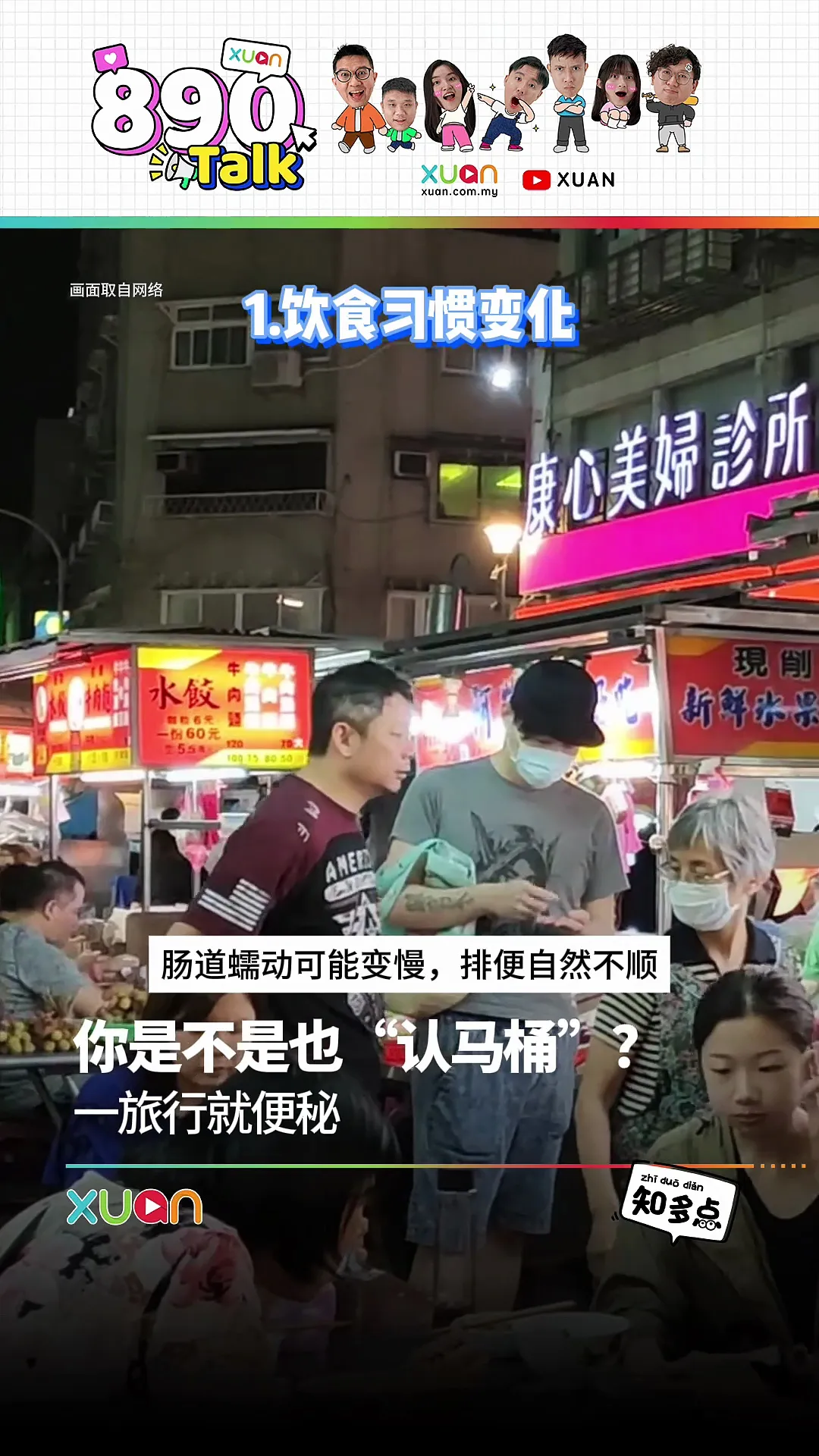 你是不是也“认马桶”？一旅行就便秘