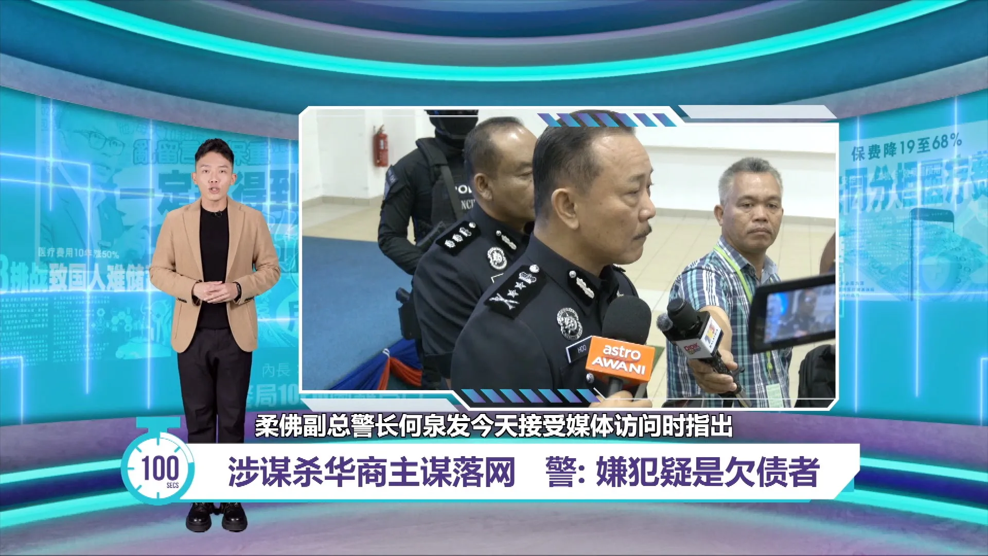 涉谋杀华商主谋落网   警: 嫌犯疑是欠债者