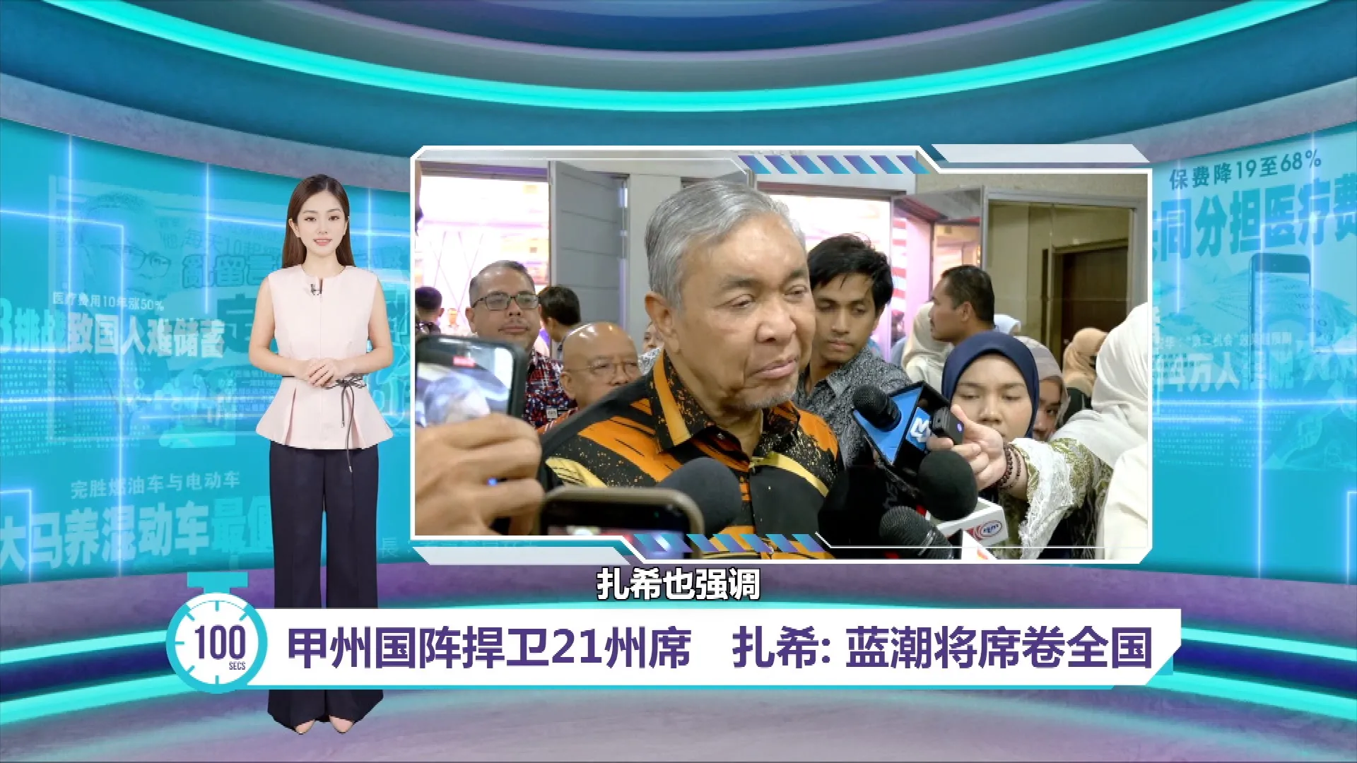 甲州国阵捍卫21州席   扎希: 蓝潮将席卷全国