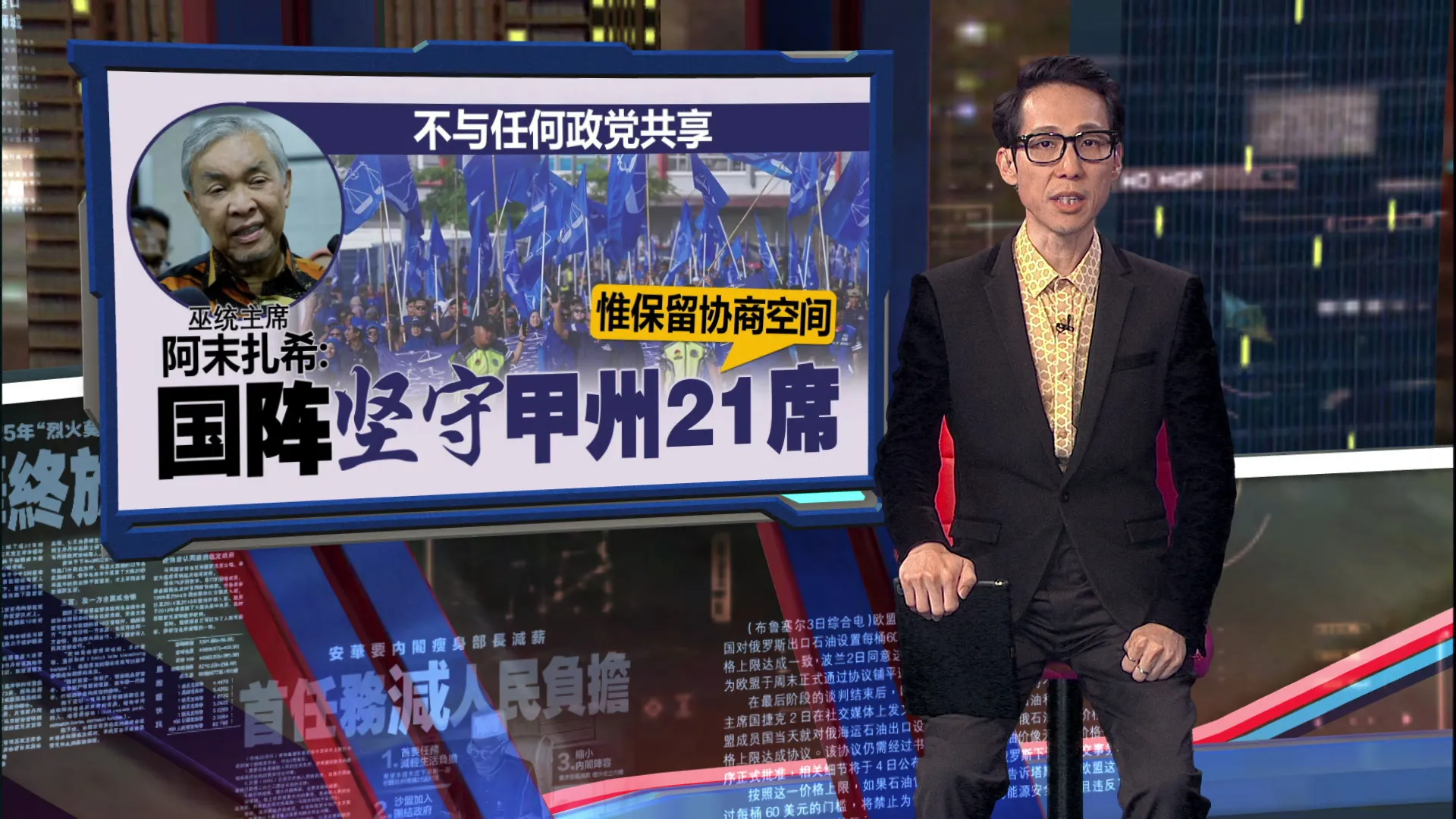 不与任何政党共享包括伊党？   扎希：国阵上阵甲州21席