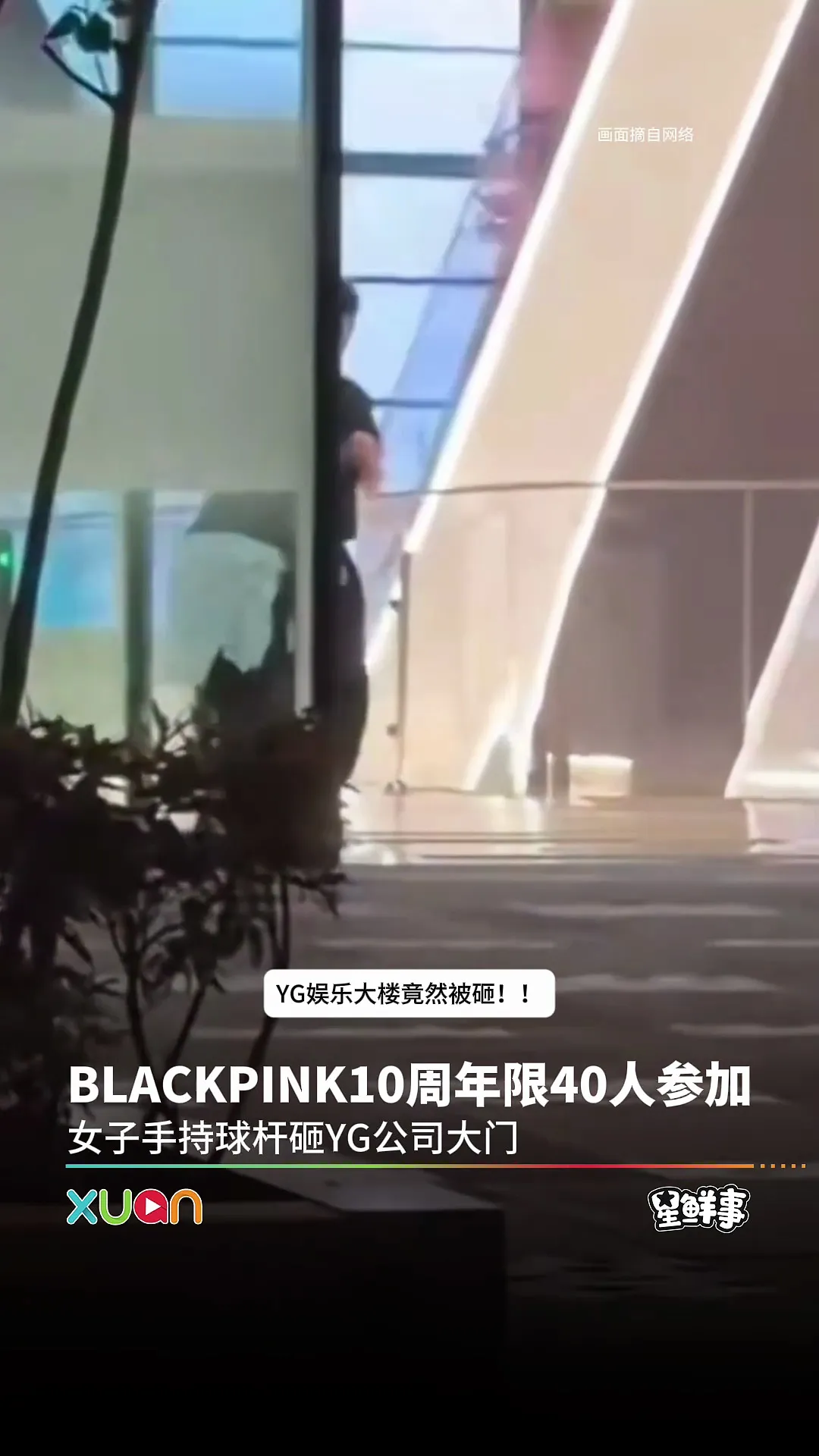 BLACKPINK 粉丝手持球杆砸YG公司大门？！