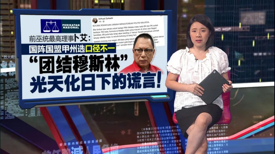 谈马六甲州选议席分配   哈迪阿旺：须考量国阵无甲州国席