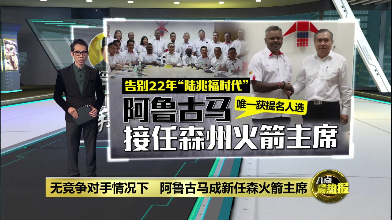告别22年"陆兆福时代"   阿鲁古马成新任森火箭主席