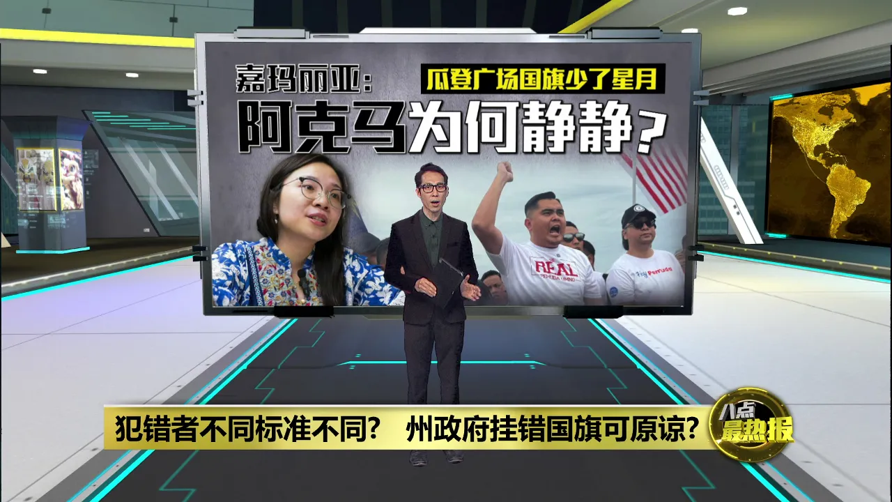 新月和14角星图案消失   登州广场国旗引争议