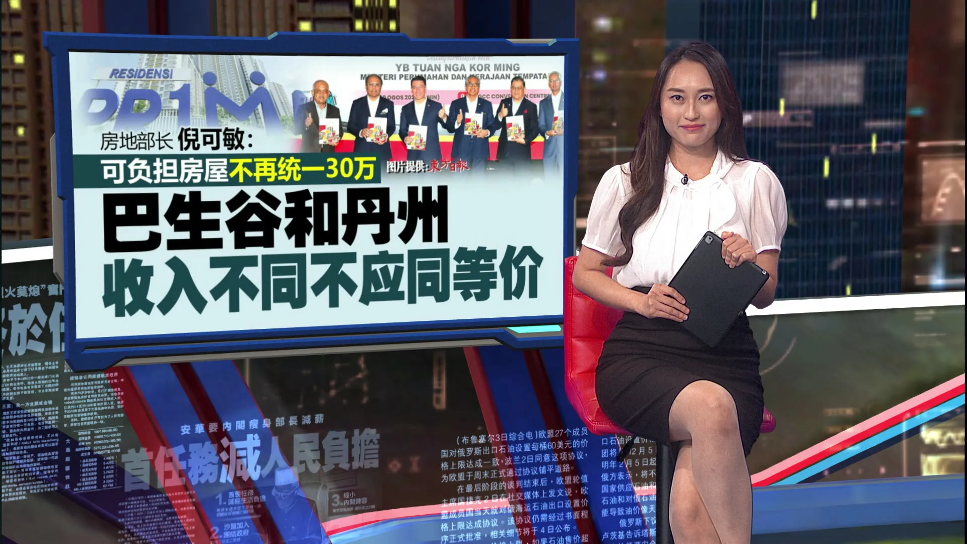 可负担房屋不再统一30万   倪可敏：巴生谷和丹州，收入不同不应同等价