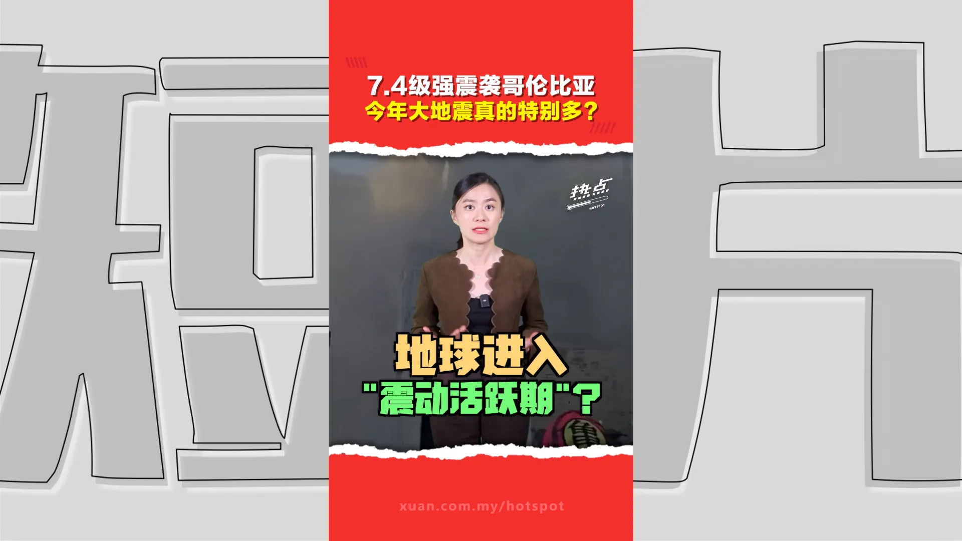 哥伦比亚遇7.4级强震  多栋建筑倒塌  死伤近千人 专家揭密为何破坏力如此大
