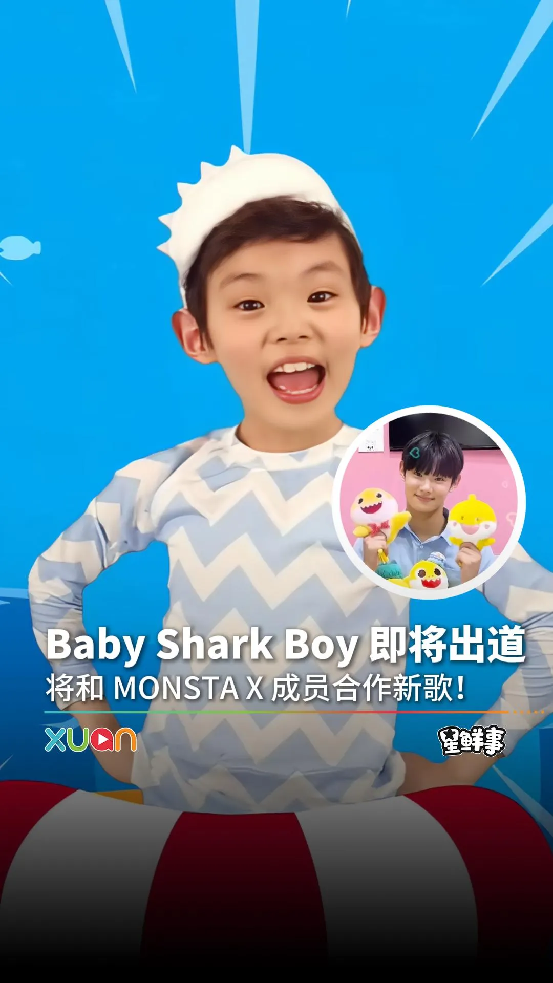 Baby Shark Boy 即将出道！与 MONSTA X JooHoney 合作新歌《WAVE》
