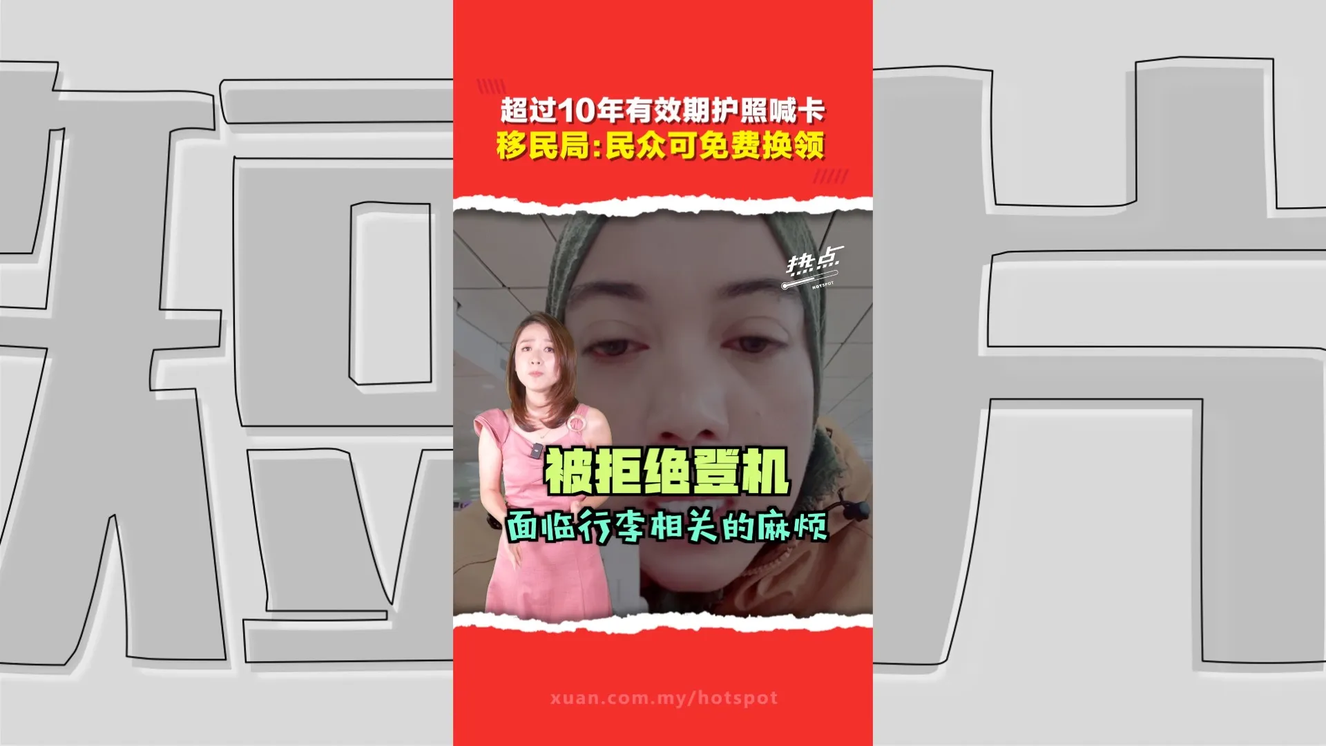 护照期限多6个月被拒登机？   移民局停发“超10年护照”   受影响者可免费更换！