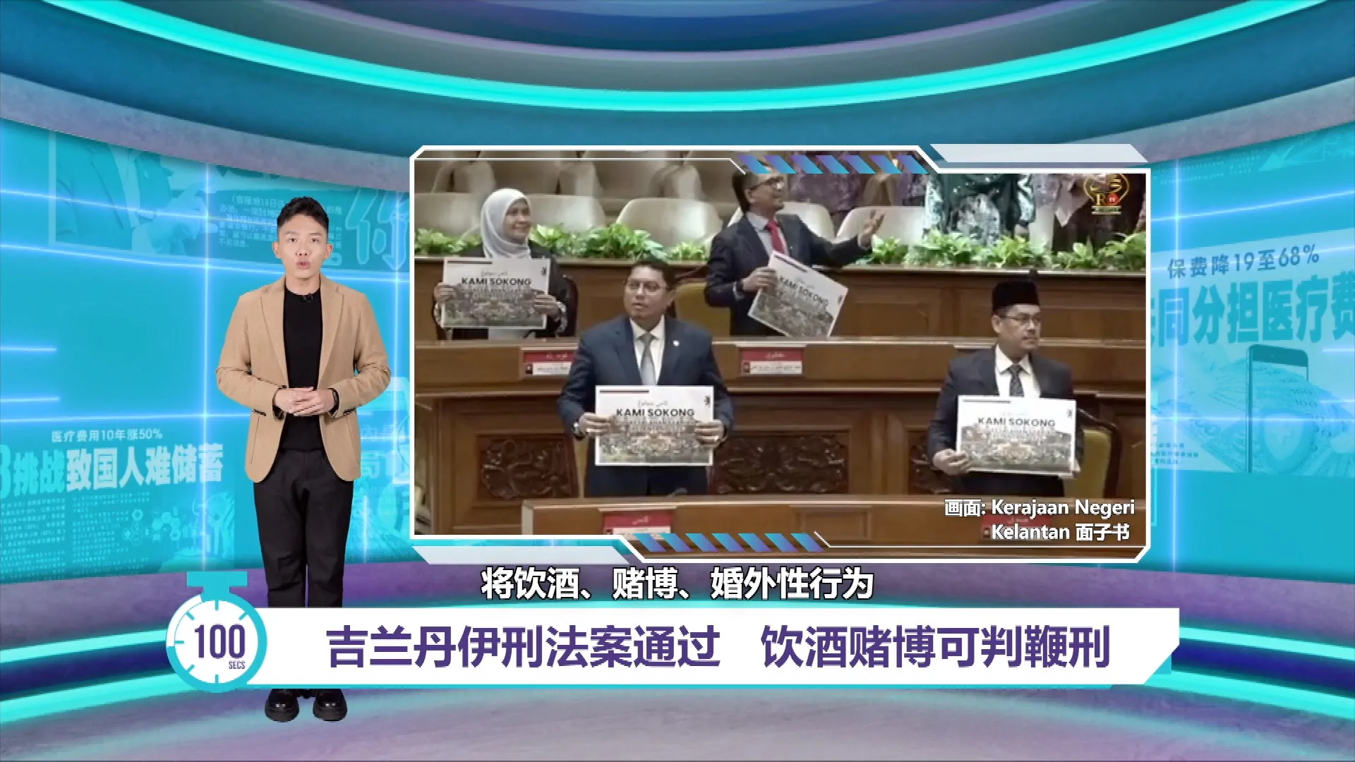 吉兰丹伊刑法案通过   饮酒赌博可判鞭刑