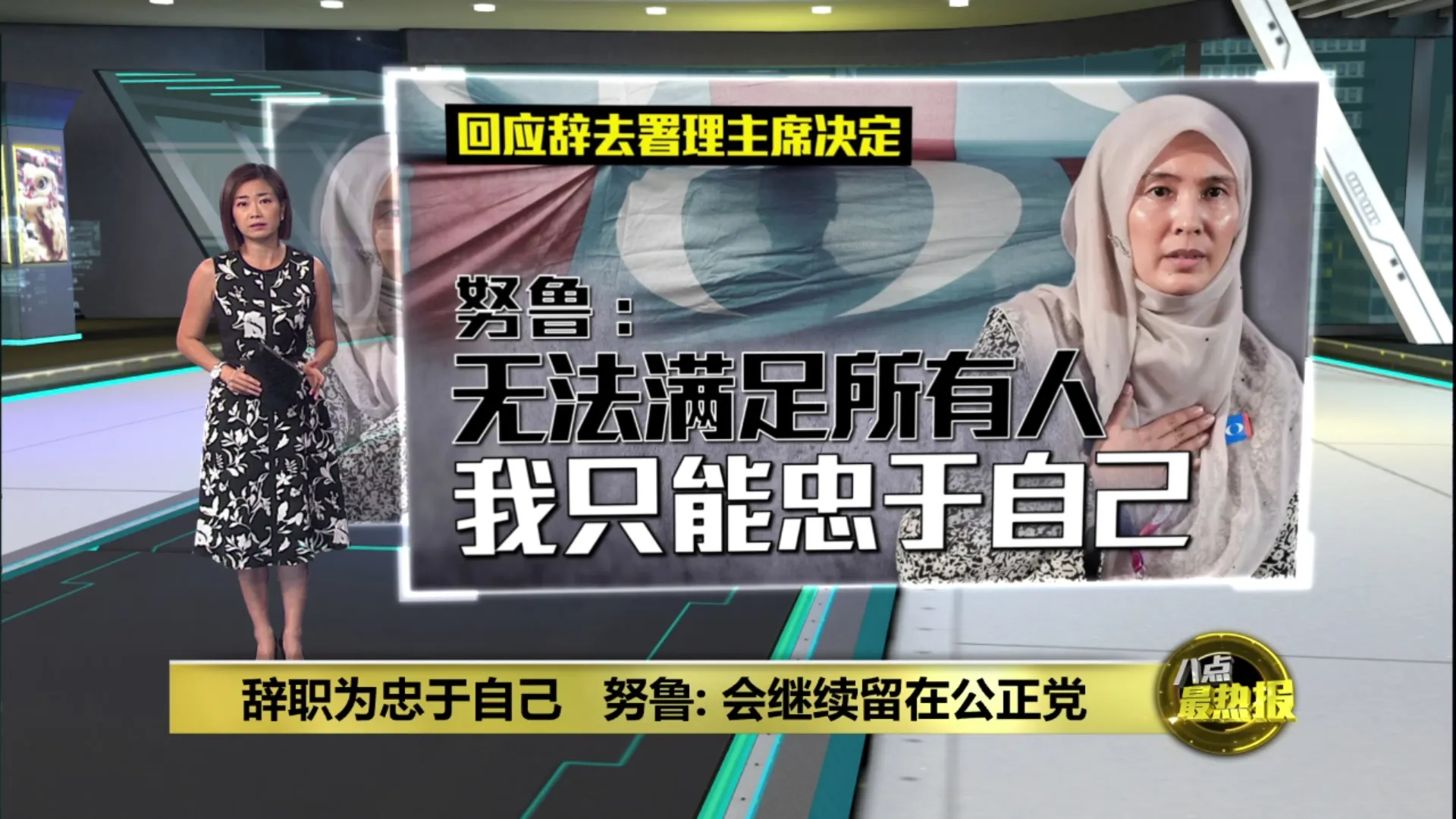 所做决定无法满足所有人   努鲁: 辞职是忠于自己