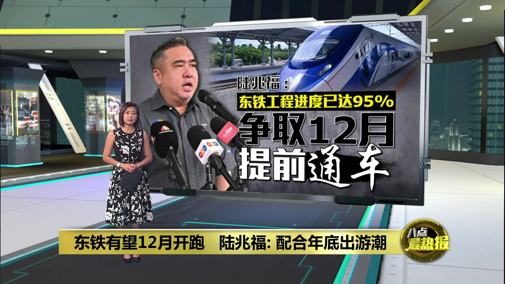 东铁有望12月开跑   陆兆福：配合年底出游潮