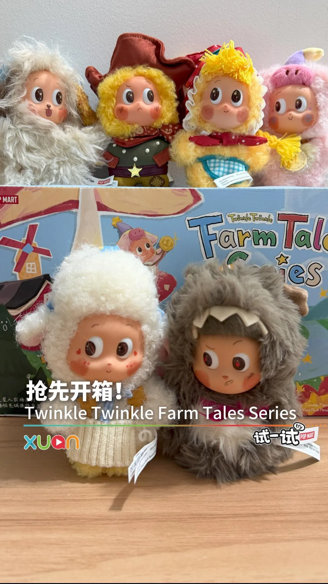 抢先看！  星星人农场系列