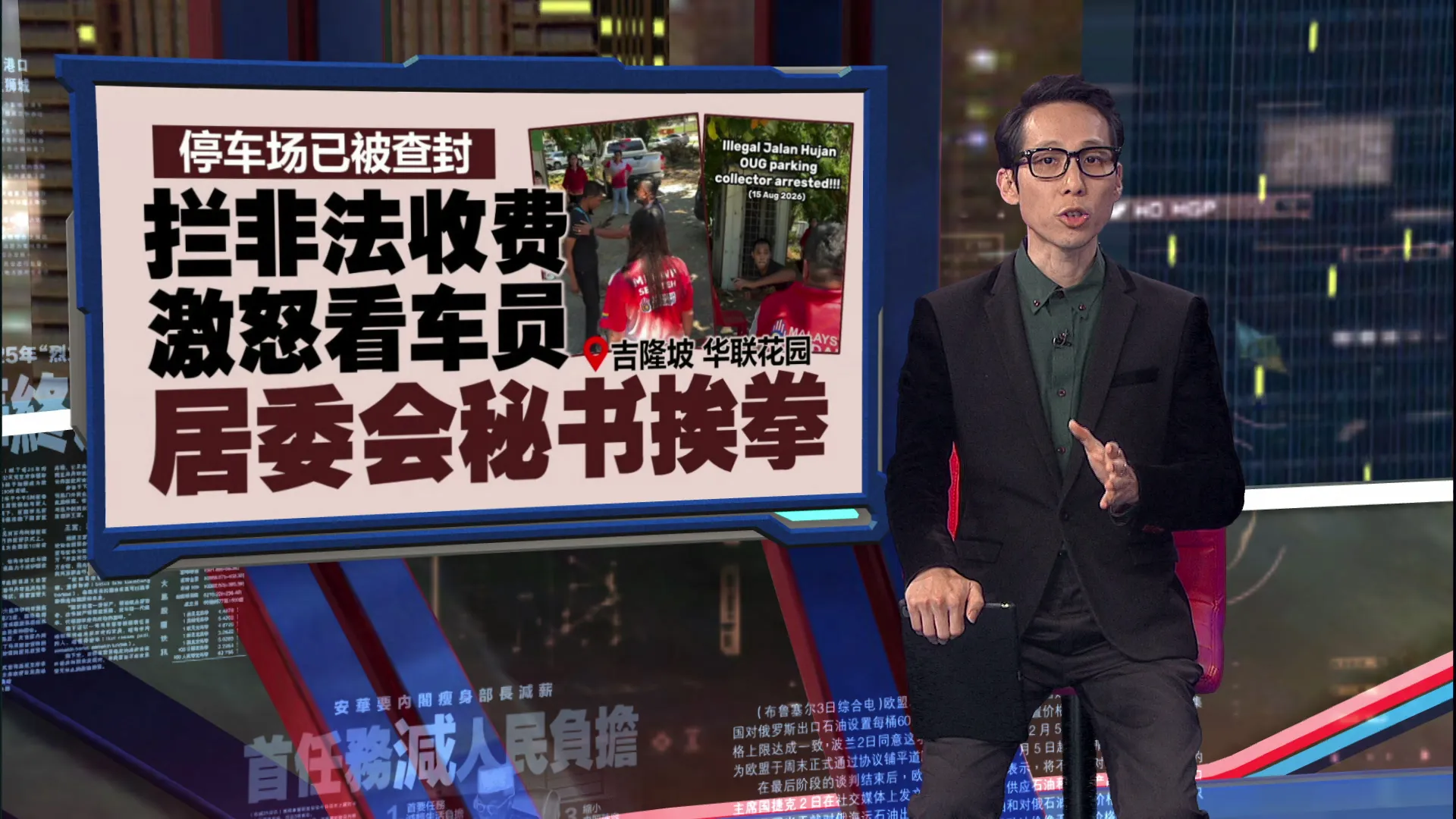 无视停车场已被查封   非法看车员收钱还打人