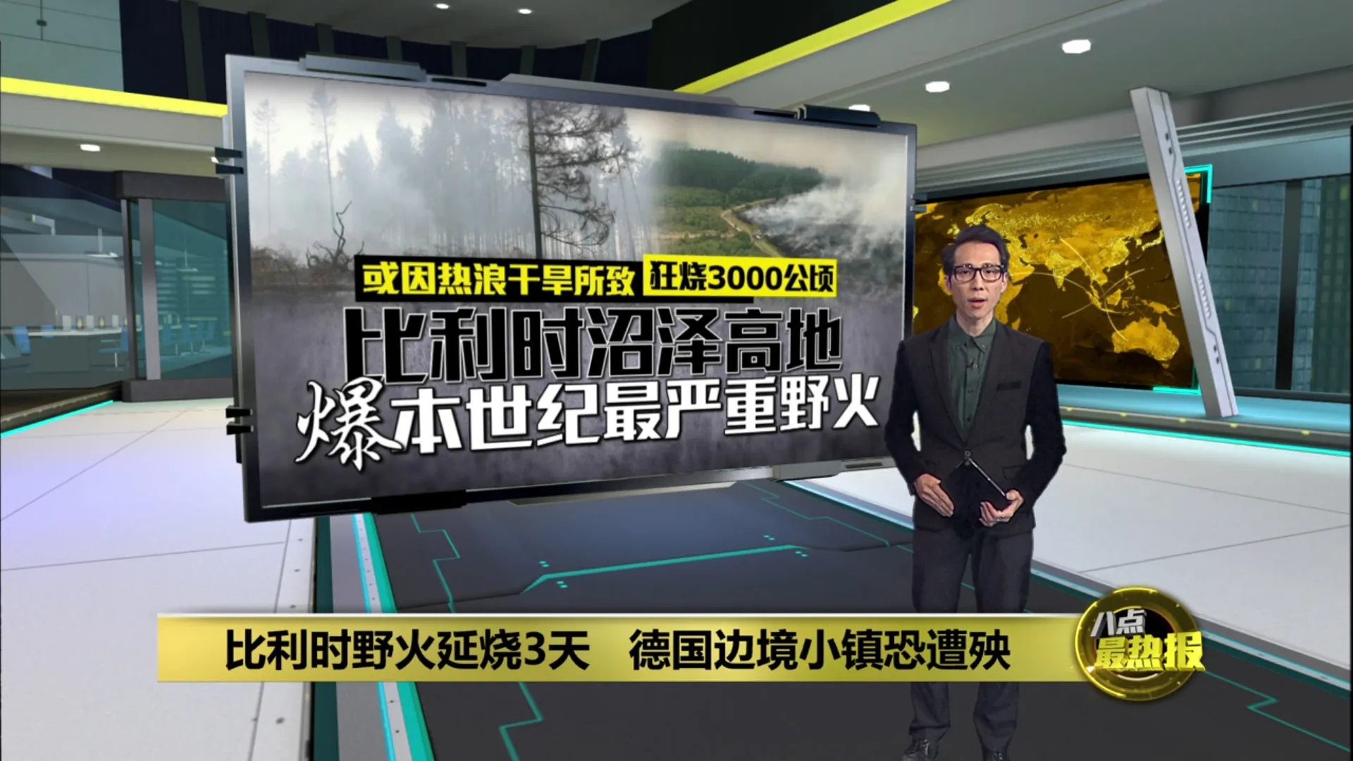 比利时野火狂烧3千公顷   德国边境恐遭殃
