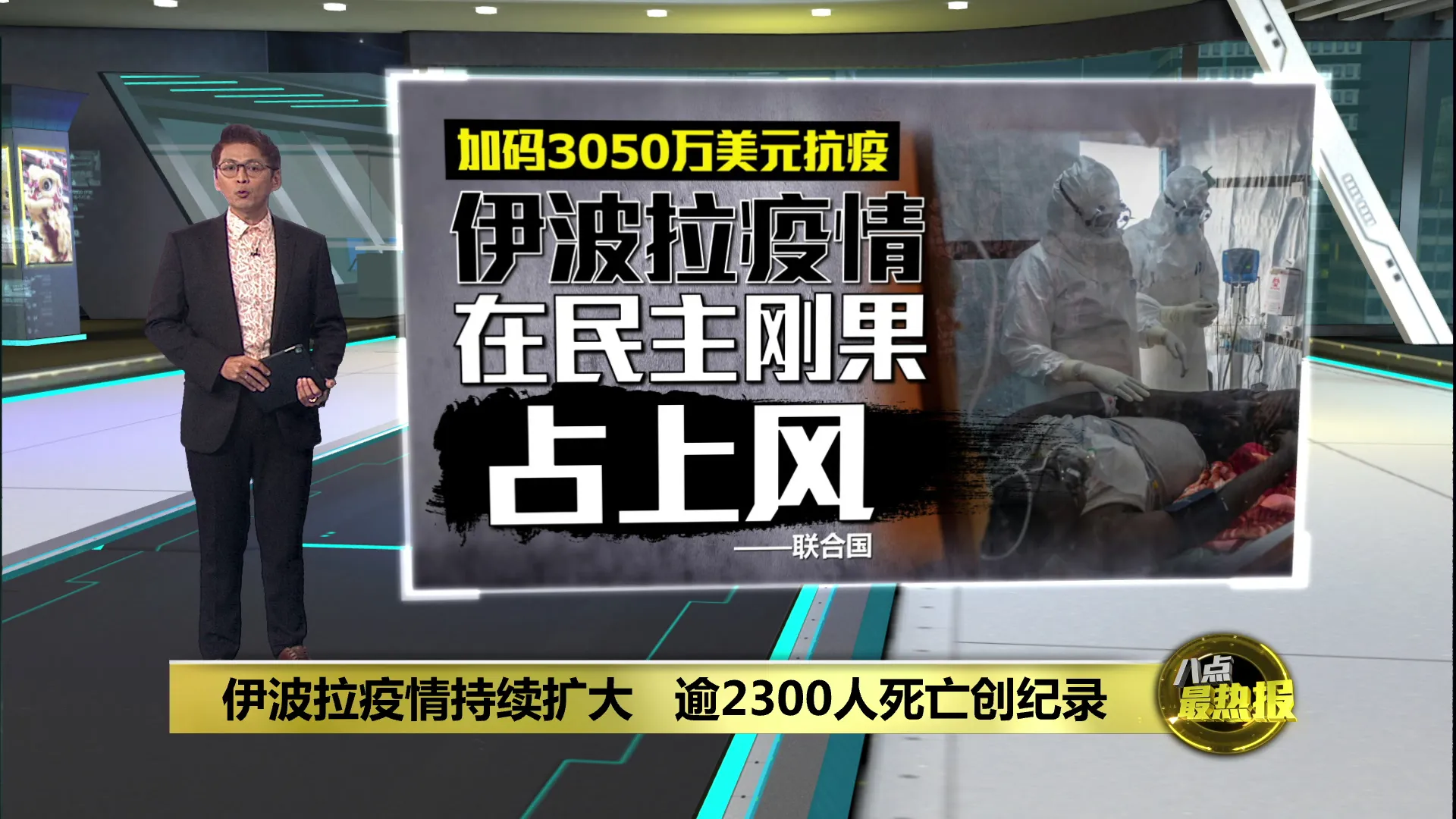 伊波拉疫情持续扩大   逾2300人死亡创新高