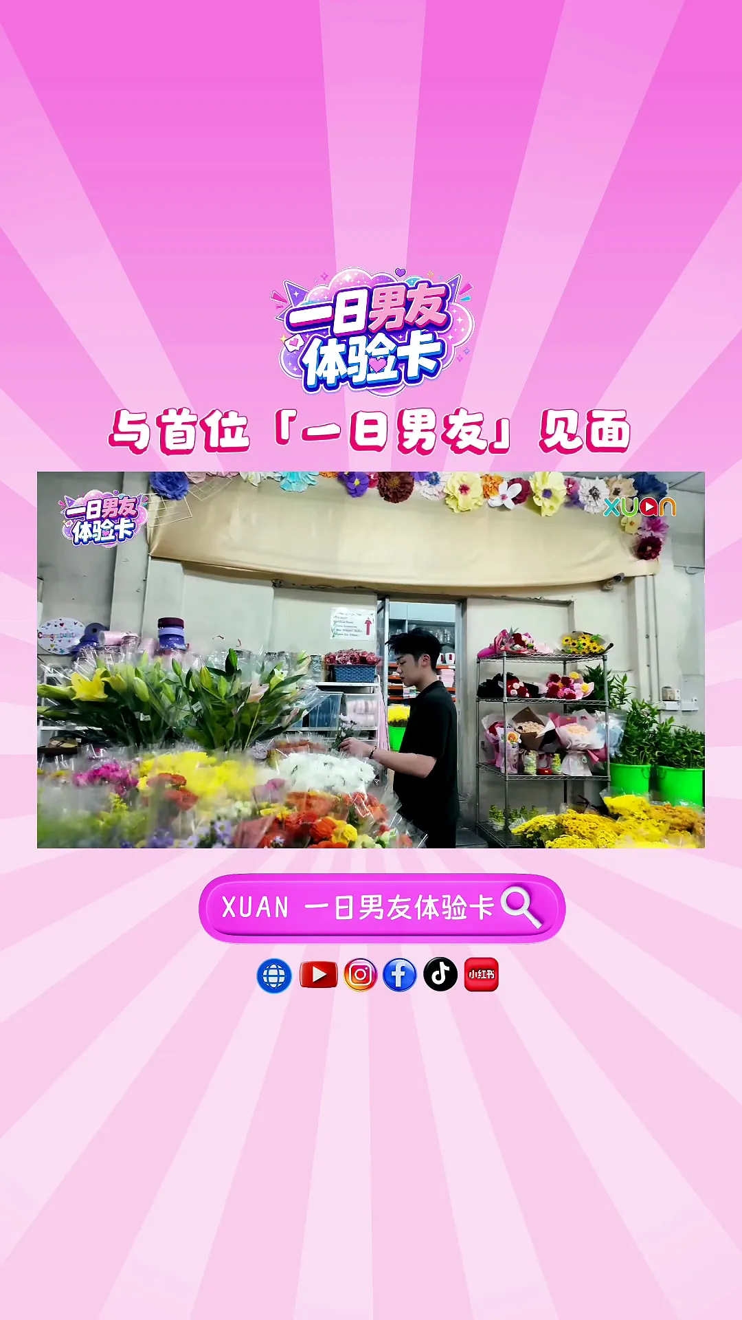 XUAN 【一日男友体验卡】 EP1｜母胎单身第一次约会，就遇上酷帅反差天菜？！常跑夜店的 DJ 竟然超害羞！