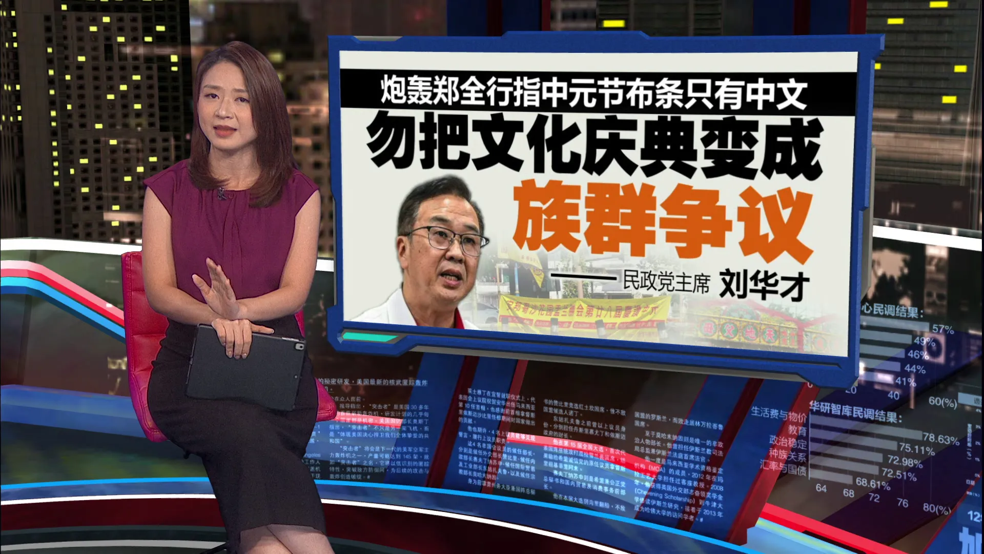炒作中元节布条只有中文   胡栋强促查郑全行是否涉煽动