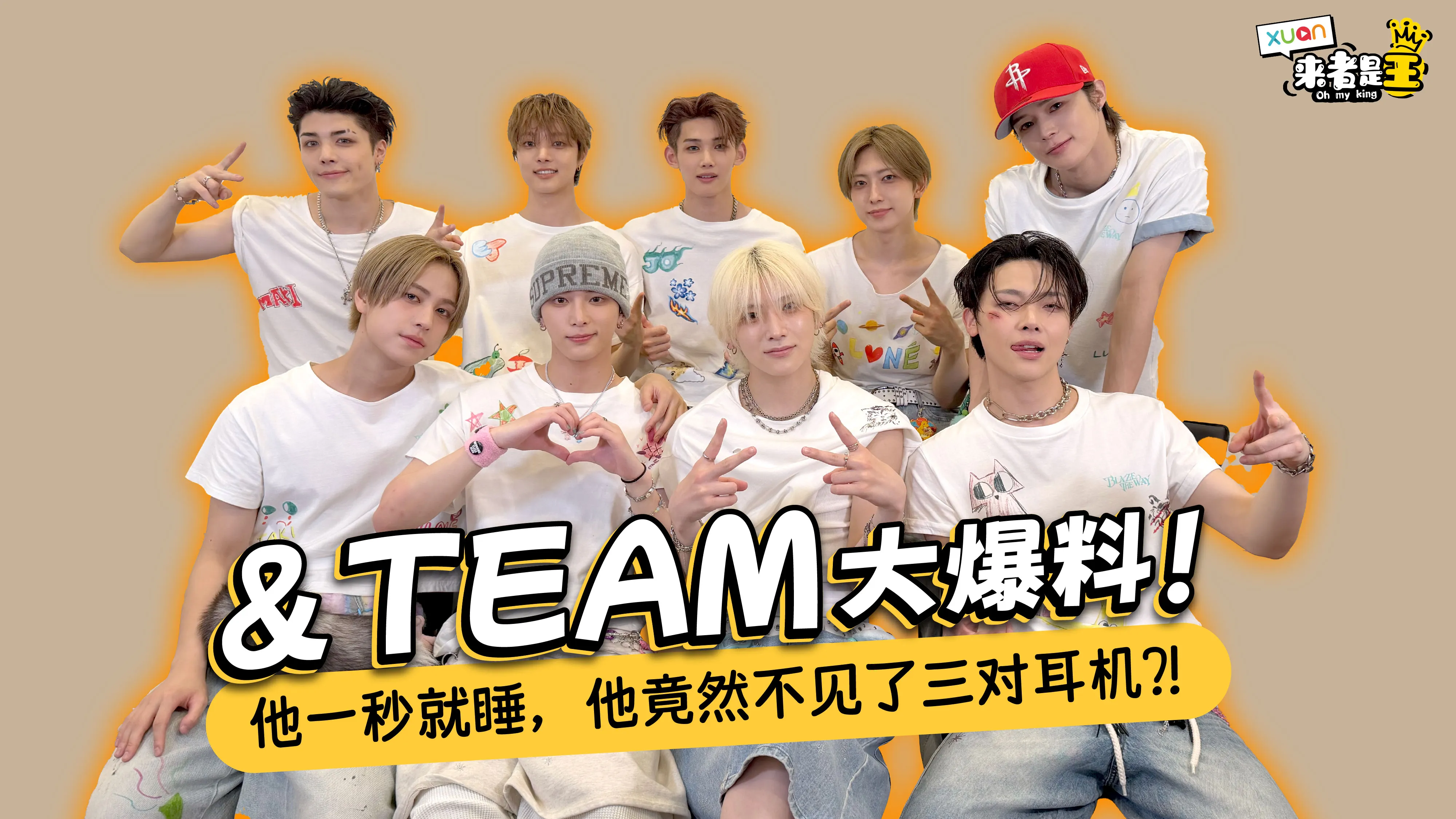 &TEAM 专访来啦！后台 TMI 默契大考验，全员被“这一道大马美食”征服！