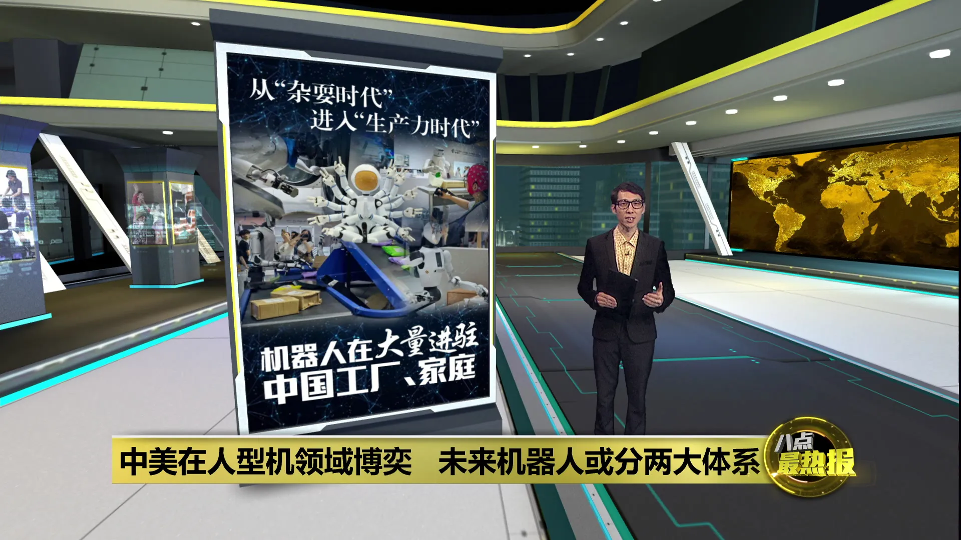 从“杂耍时代”进入“生产力时代” 机器人大量进驻中国家庭和工厂