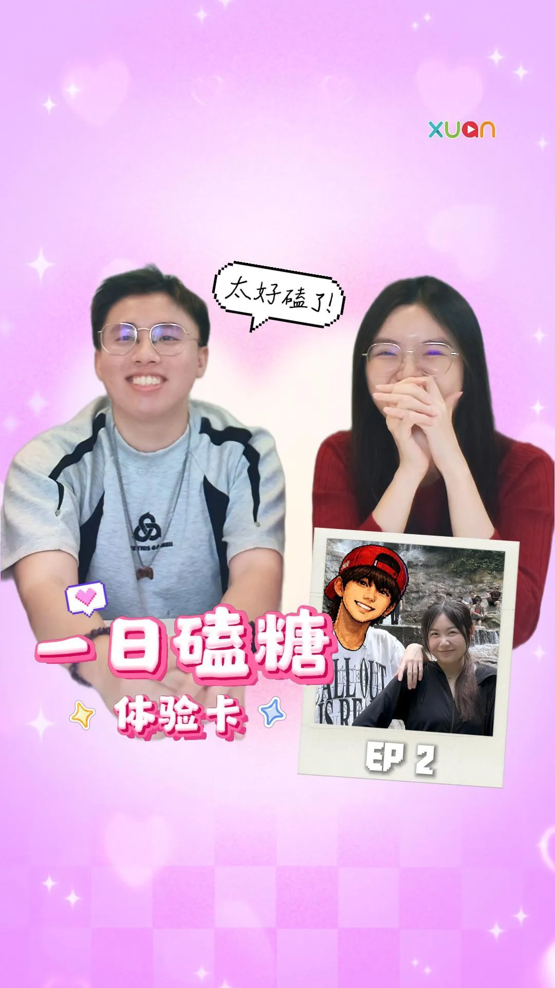 第一次约会就有不好的印象？！在车上互动的氛围有点微妙～【一日磕糖体验卡】