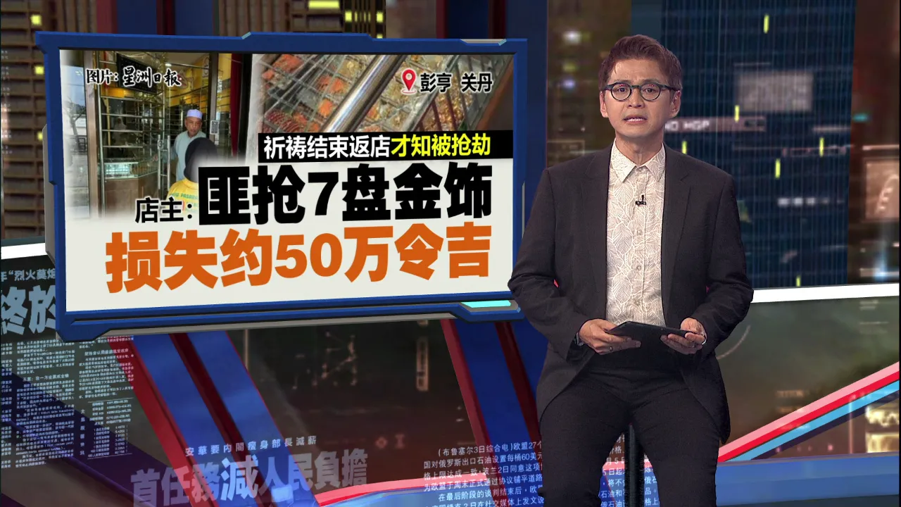 关丹金店惊传抢劫  4匪持巴冷刀洗劫50万金饰！