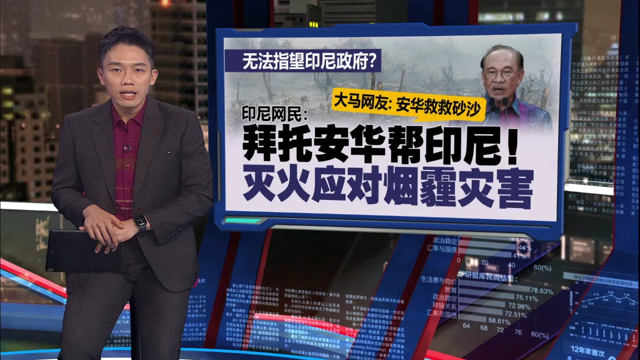 印尼野火暴增4倍！砂拉越10区空污沦陷，591校急停课2天