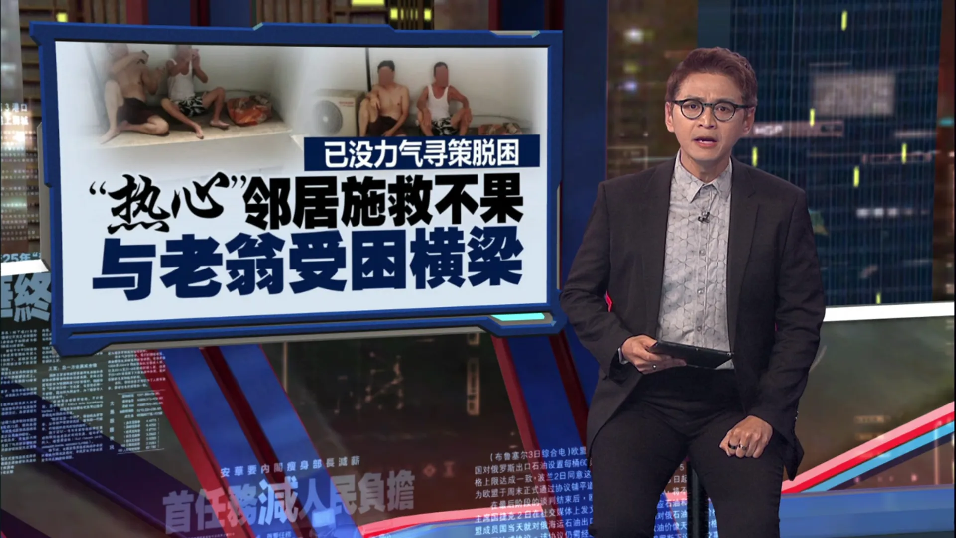 老翁14楼爬出窗外开门　热心邻居施援不果双双受困